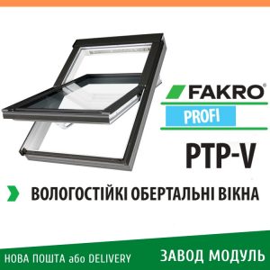 ціна Вікно ПВХ Факро PTP-V U3