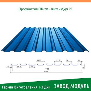 цена на Профнастил для крыши ПК-20 – Китай 0,40 РЕ