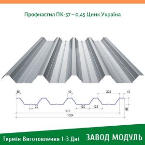цена на Профнастил ПК-57 – 0,45 Цинк Украина