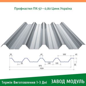 цена на Профнастил ПК-57 – 0,80 Цинк Украина