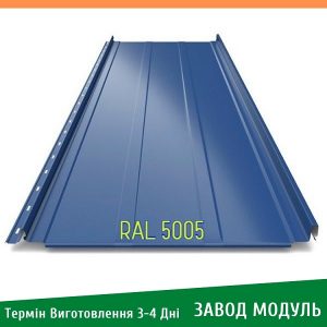 ціна на Фальцева Покрівля Ral 5005 - Синій Колір Клік Фальца